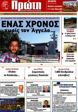 Πρωτοσέλιδο Πρώτη