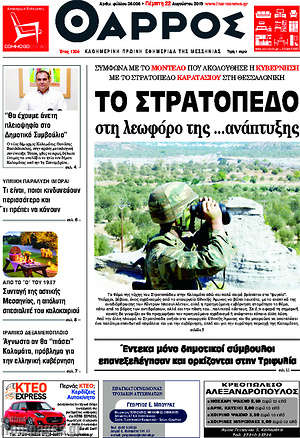 Πρωτοσέλιδο Θάρρος