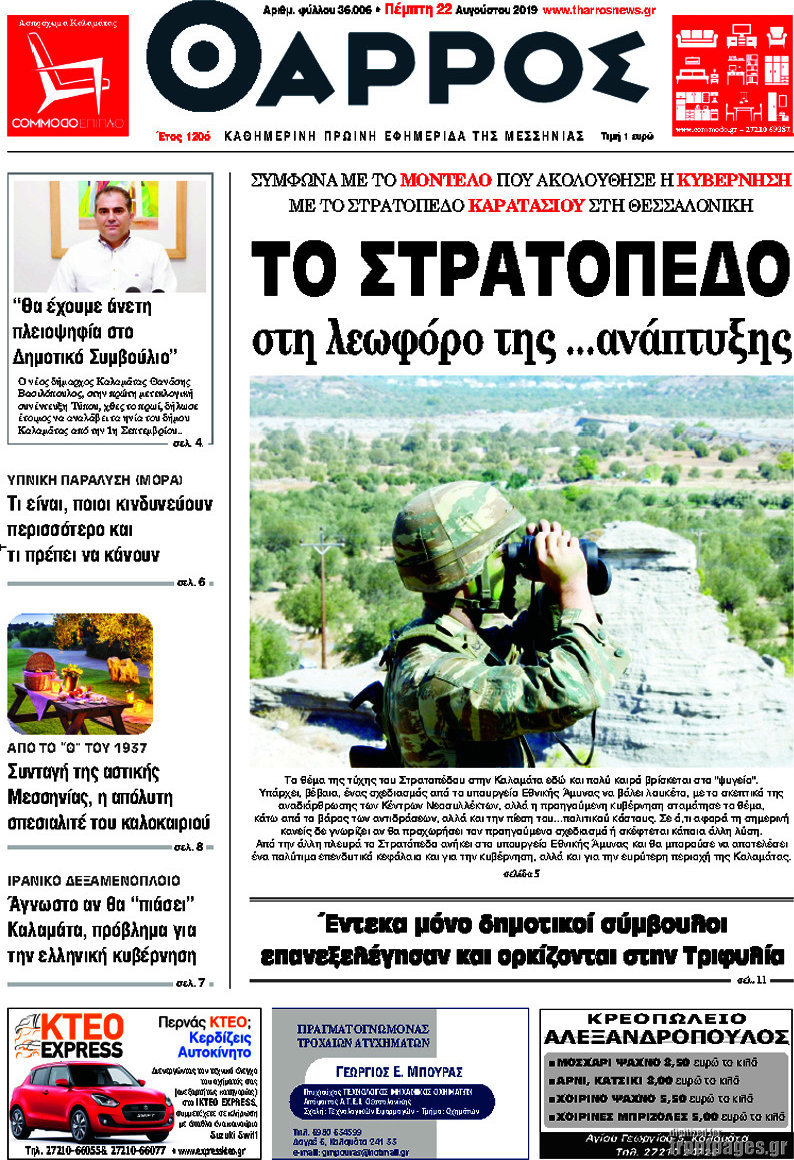 Θάρρος