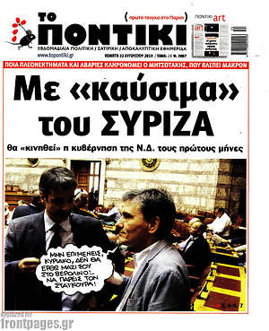 Το Ποντίκι: Με "καύσιμα" του ΣΥΡΙΖΑ θα "κινηθεί" η κυβέρνηση της Ν.Δ. τους πρώτους μήνες