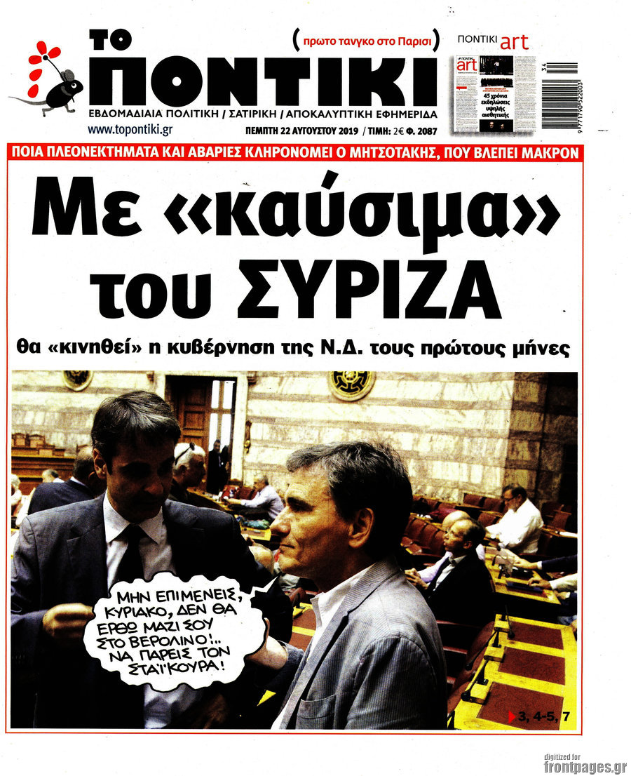 Το Ποντίκι