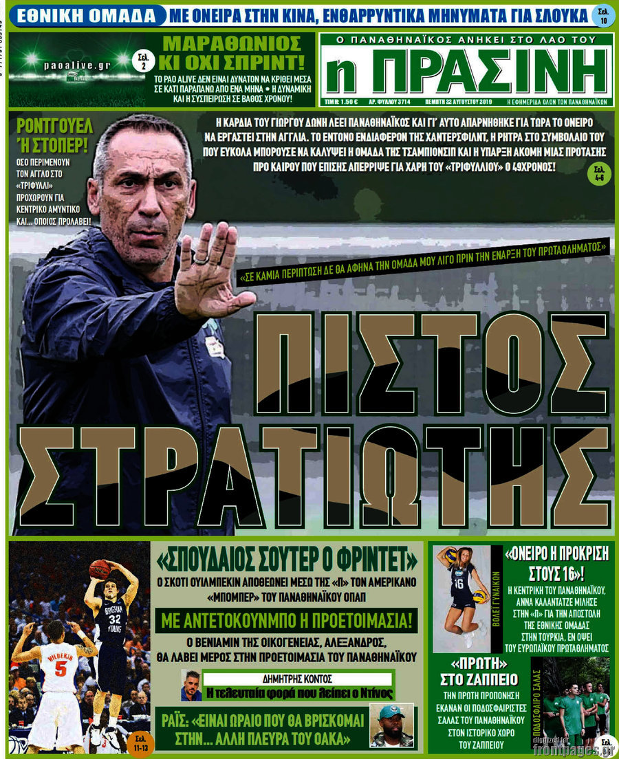 Η Πράσινη