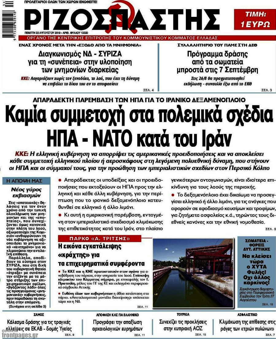 Ριζοσπάστης