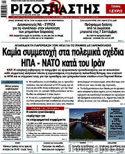 /Ριζοσπάστης