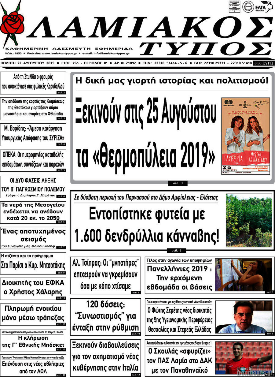 Λαμιακός Τύπος