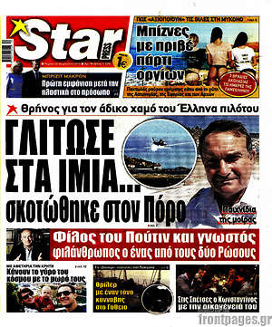Πρωτοσέλιδο εφημερίδας Star press - protoselida