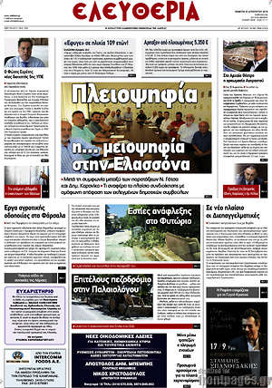 Πρωτοσέλιδο Ελευθερία