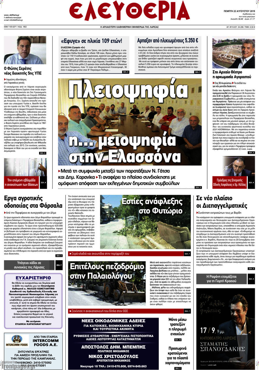 Ελευθερία