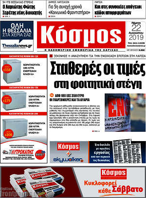 Πρωτοσέλιδο Κόσμος