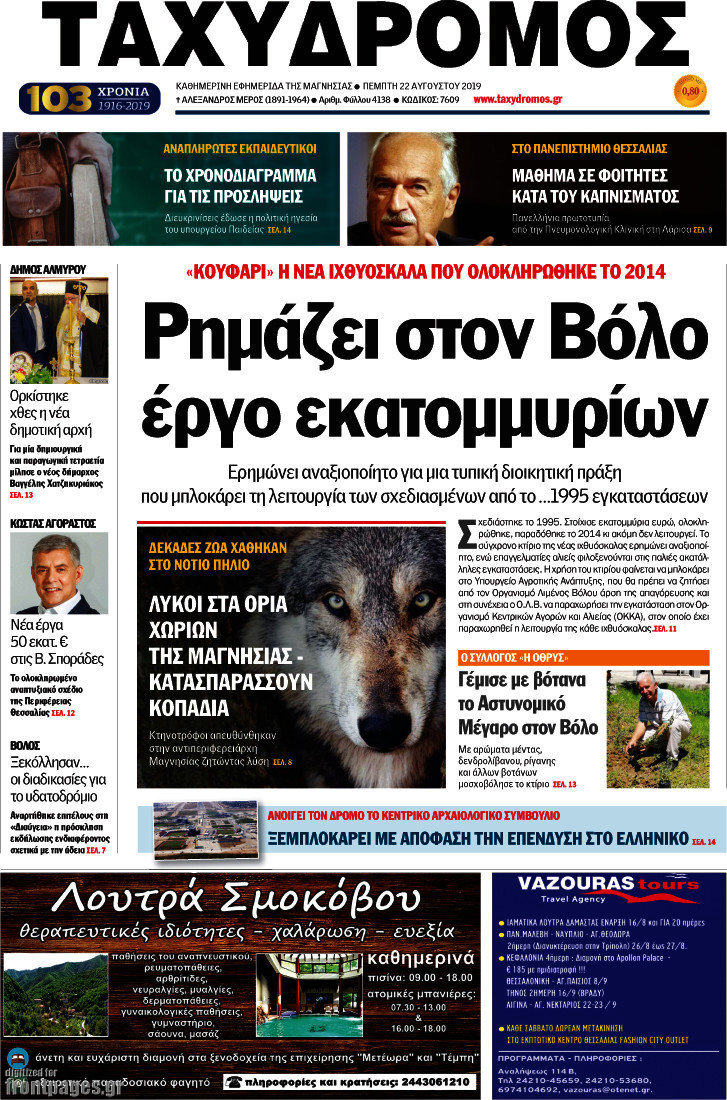Ταχυδρόμος