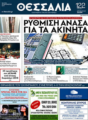 Πρωτοσέλιδο Θεσσαλία