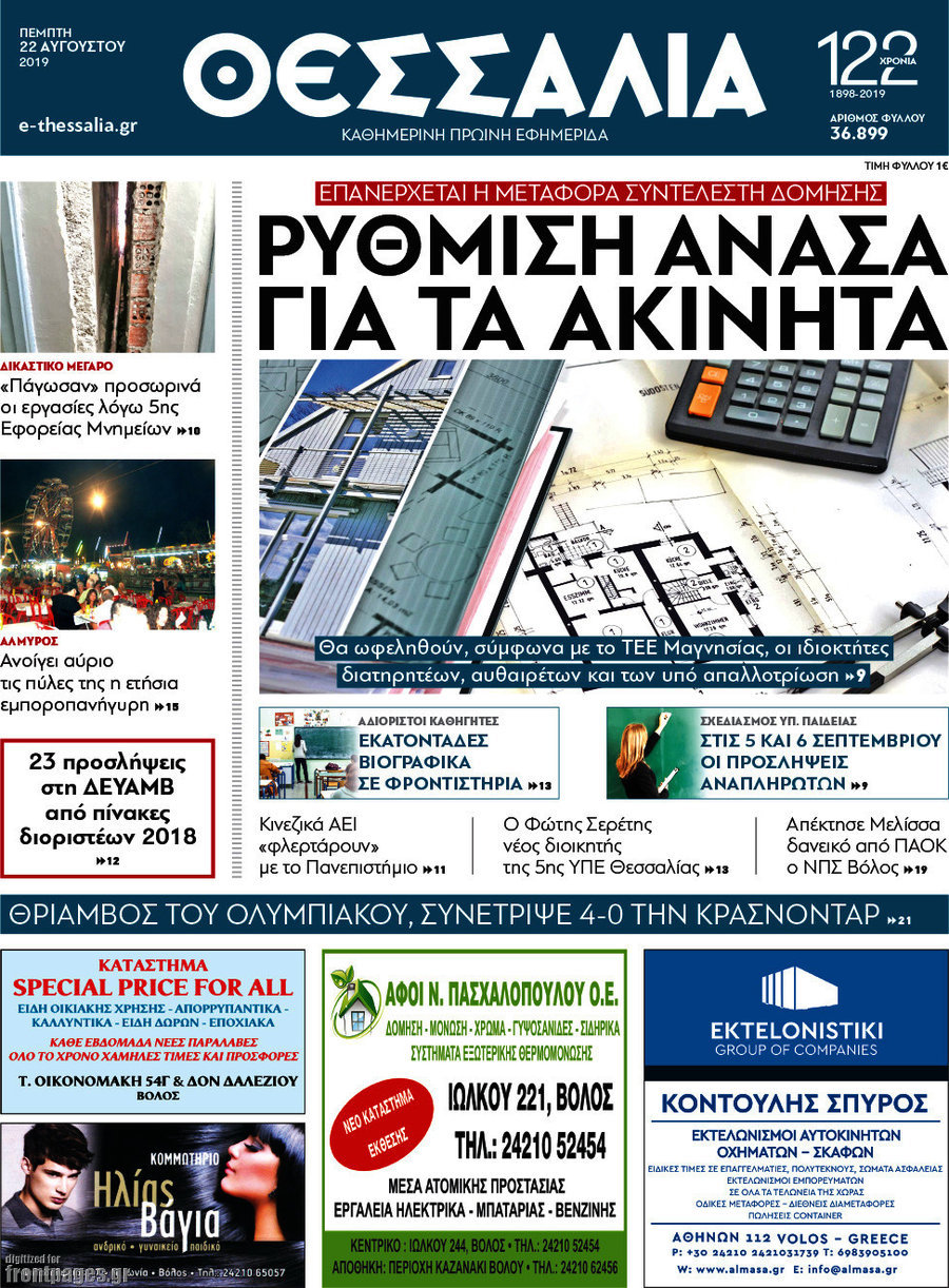 Θεσσαλία