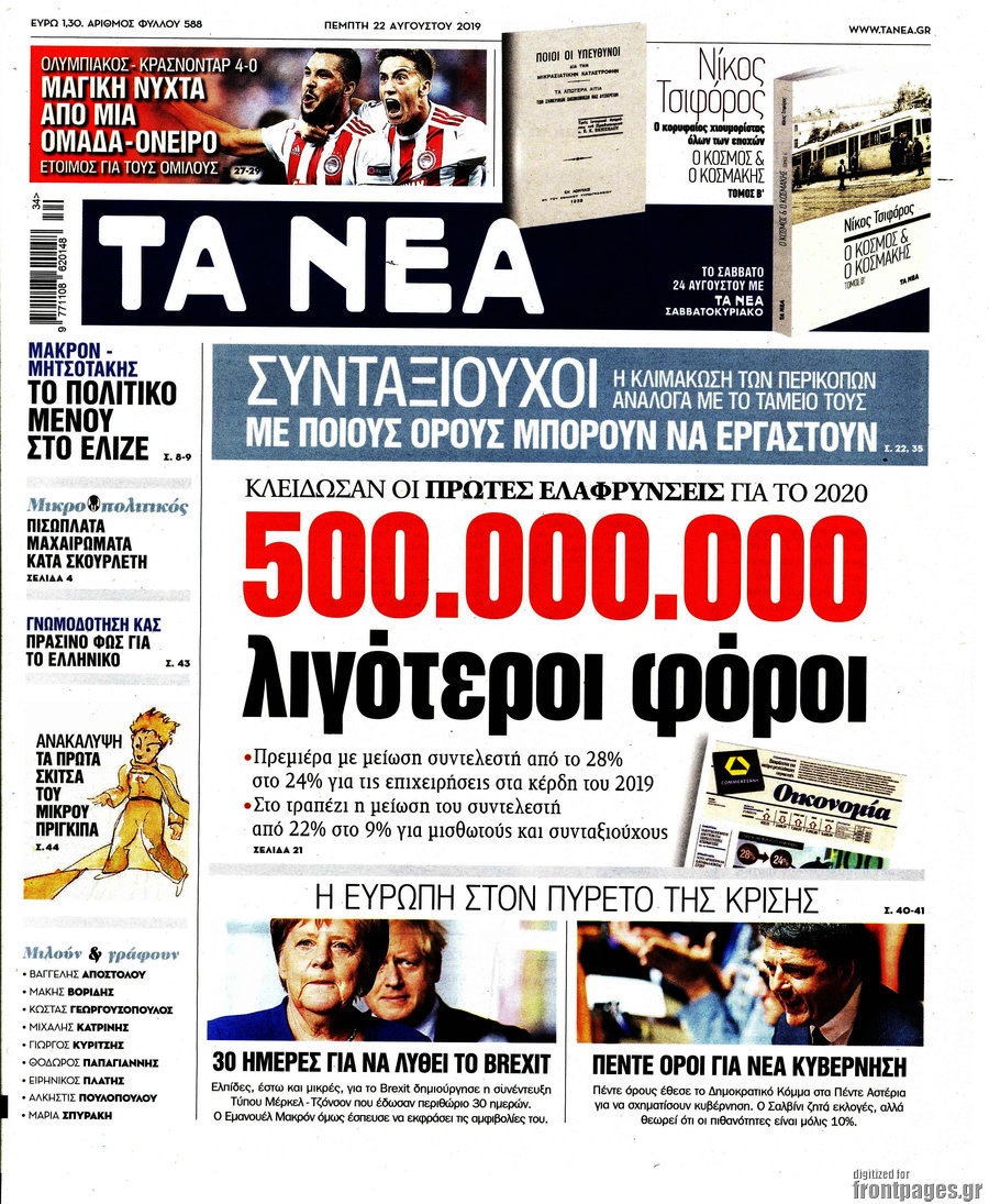 Τα Νέα