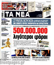 /Τα Νέα
