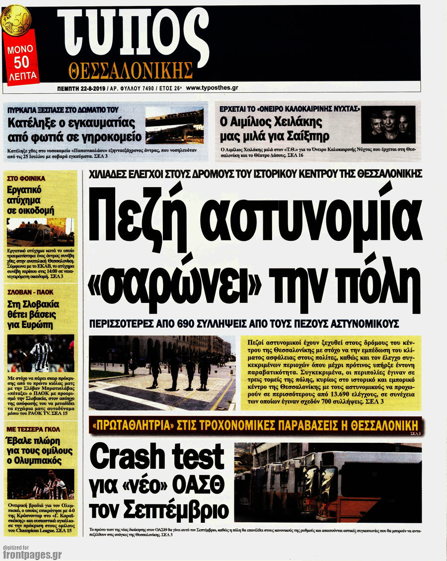 Τύπος Θεσσαλονίκης