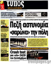 /Τύπος Θεσσαλονίκης