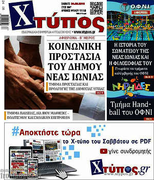 Πρωτοσέλιδο Χτύπος