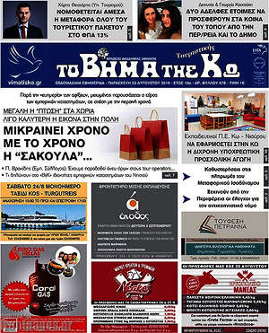 Πρωτοσέλιδο Βήμα της Κω