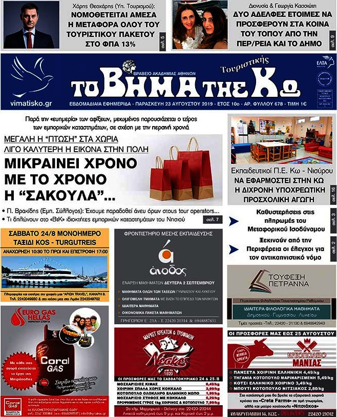 Βήμα της Κω