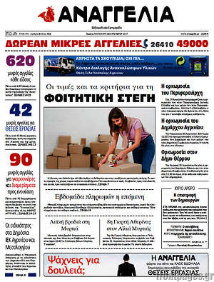 Πρωτοσέλιδο Αναγγελία
