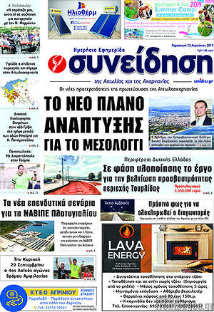 Πρωτοσέλιδο Συνείδηση