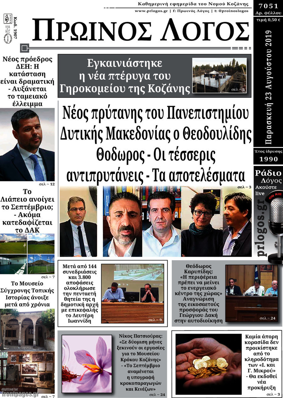 Πρωινός Λόγος