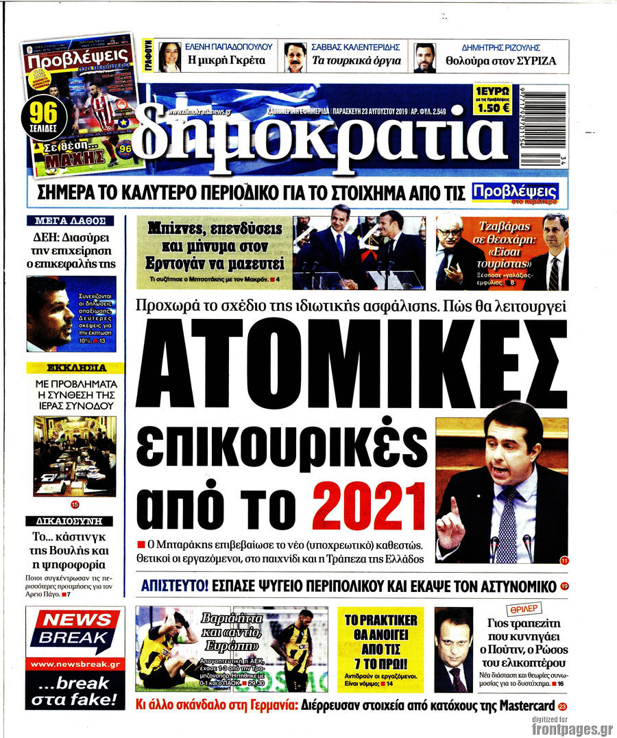 Δημοκρατία