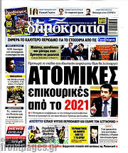 /Δημοκρατία