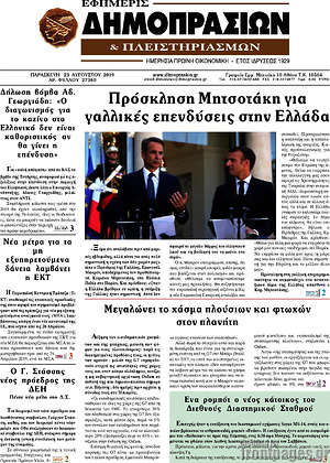 Πρωτοσέλιδο Εφημερίς Δημοπρασιών