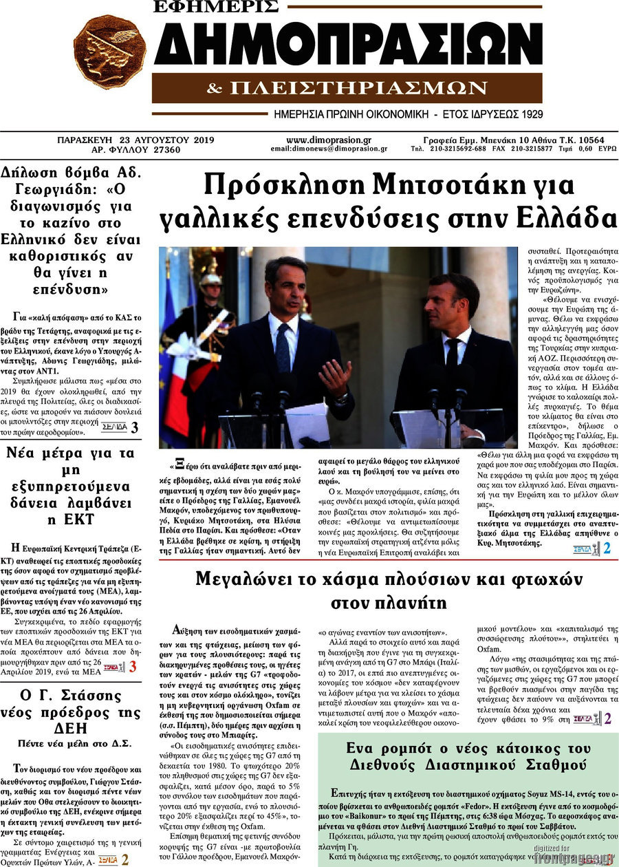 Εφημερίς Δημοπρασιών