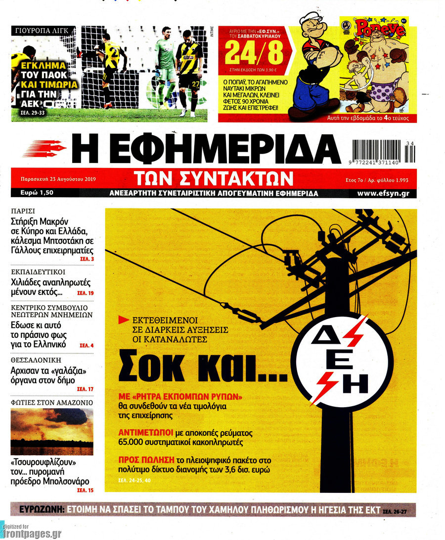 Η εφημερίδα των συντακτών