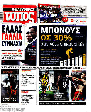 Ελεύθερος Τύπος: Μπόνους ως 30% στις νέες επικουρικές