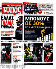 /Ελεύθερος Τύπος