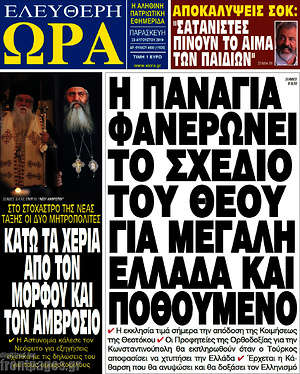 Πρωτοσέλιδο εφημερίδας Ελεύθερη ώρα - protoselida