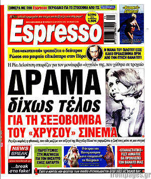 Πρωτοσέλιδο εφημερίδας Espresso - protoselida