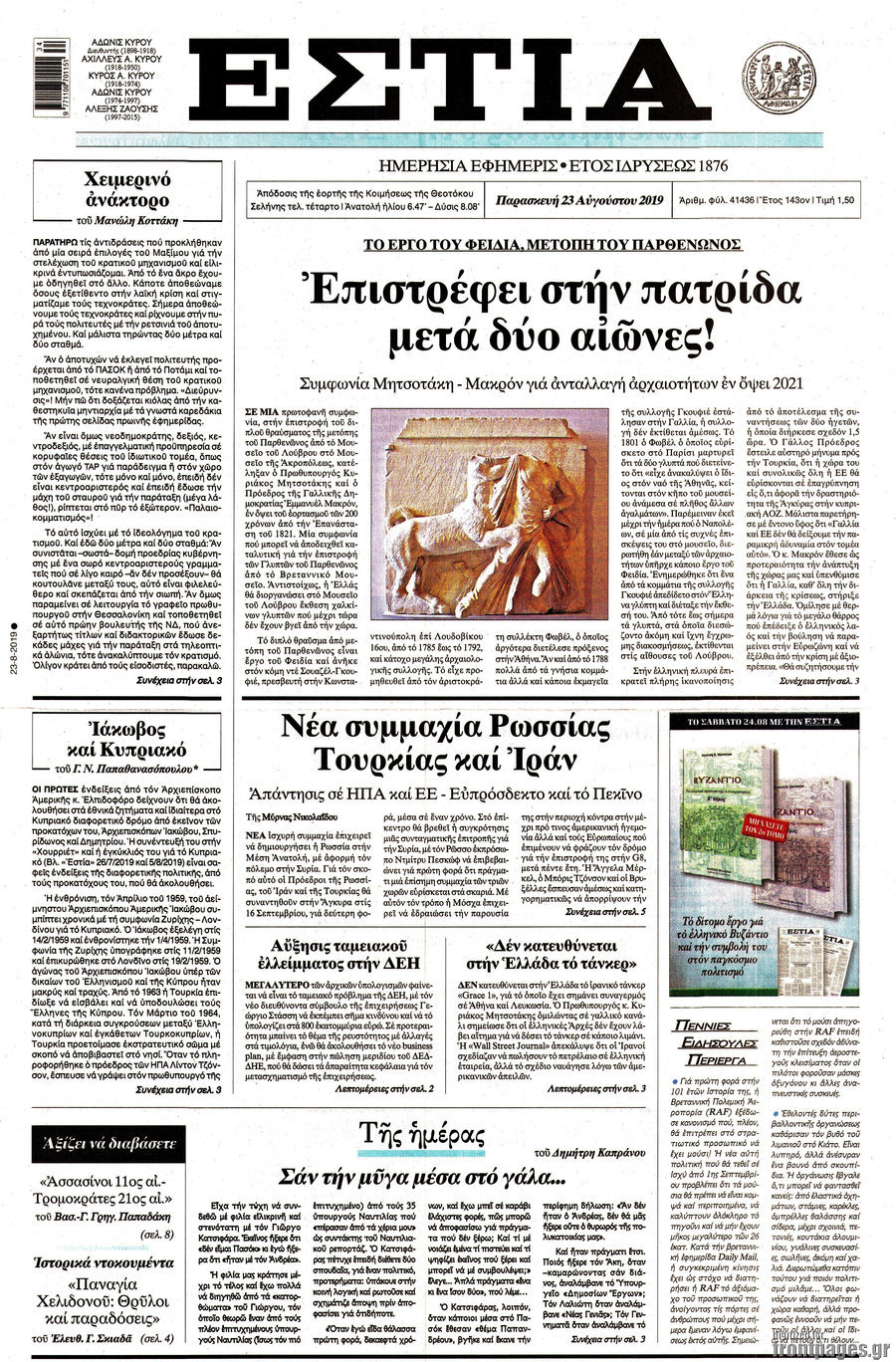 Εστία