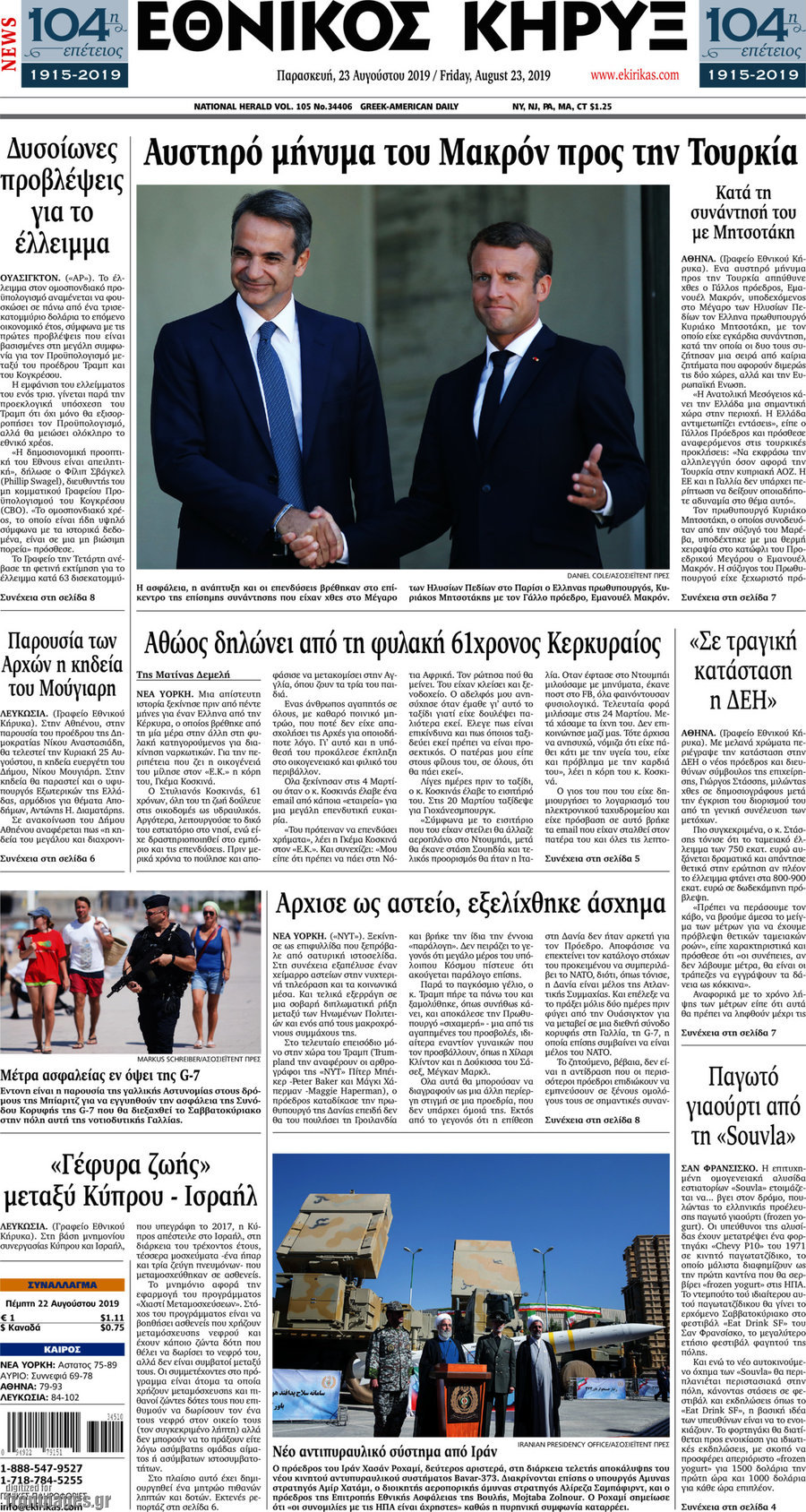 Εθνικός Κήρυξ