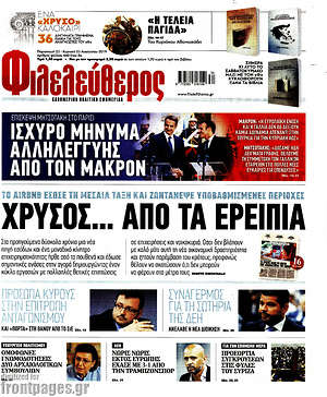 Φιλελεύθερος: Χρυσός... από τα ερείπια