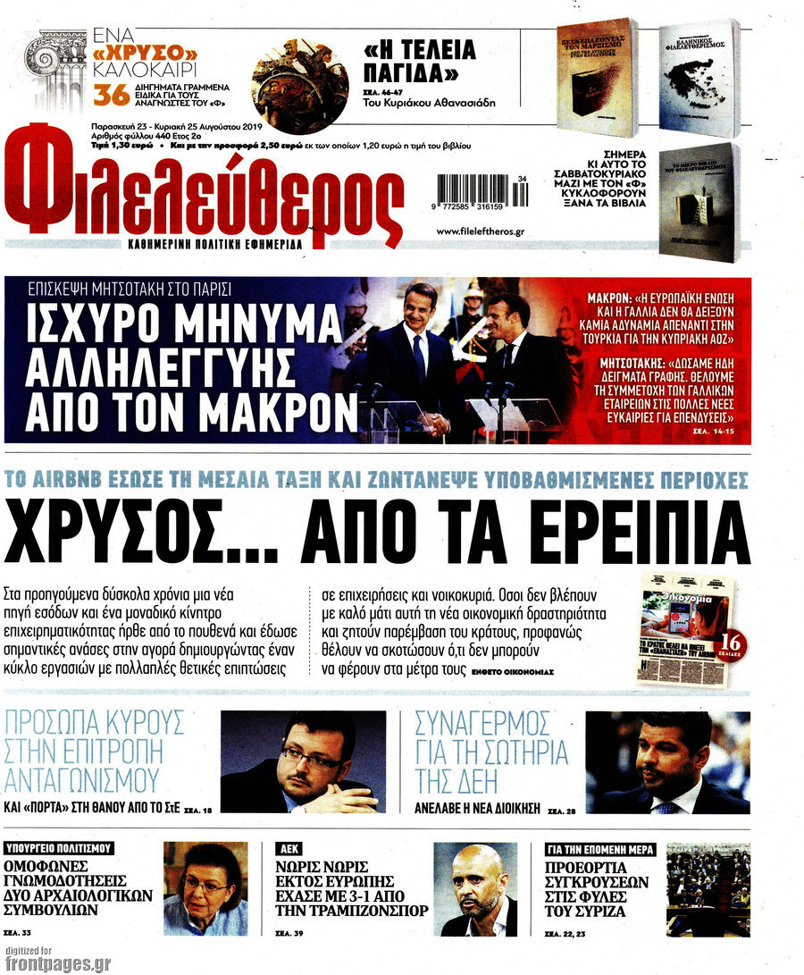 Φιλελεύθερος