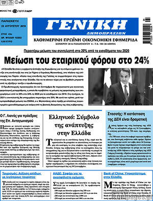 Πρωτοσέλιδο Γενική Δημοπρασιών