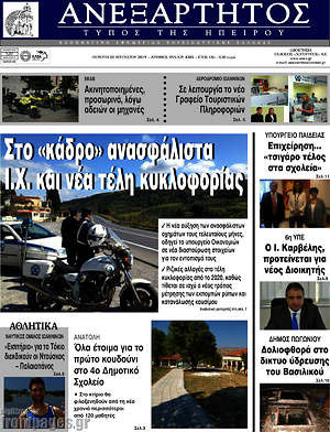 Πρωτοσέλιδο Ανεξάρτητος