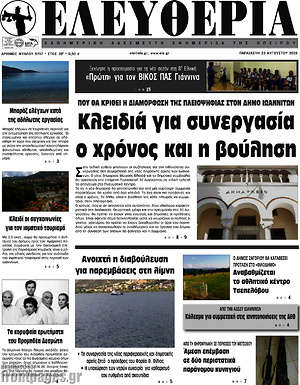 Πρωτοσέλιδο Ελευθερία
