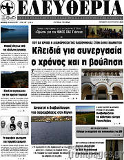 /Ελευθερία