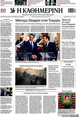 Η Καθημερινή: Μήνυμα Μακρόν στην Τουρκία