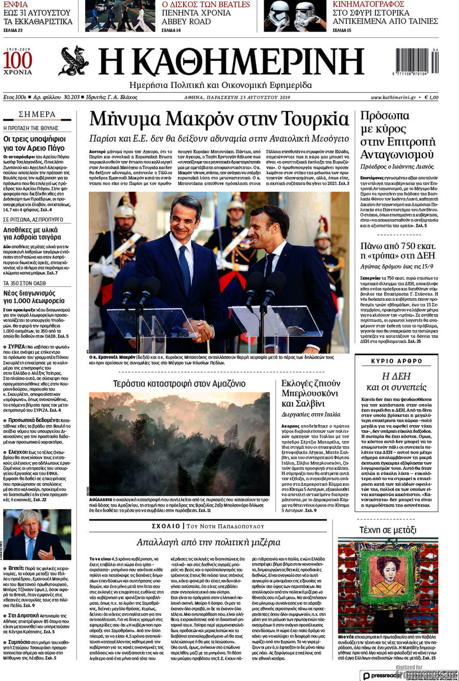 Η Καθημερινή