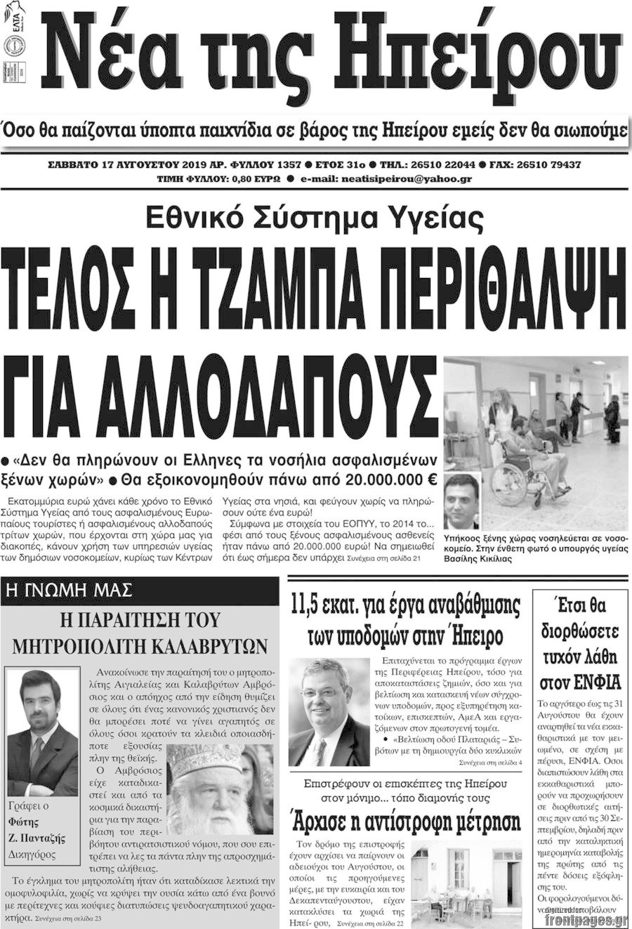 Νέα της Ηπείρου