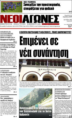Πρωτοσέλιδο Νέοι Αγώνες