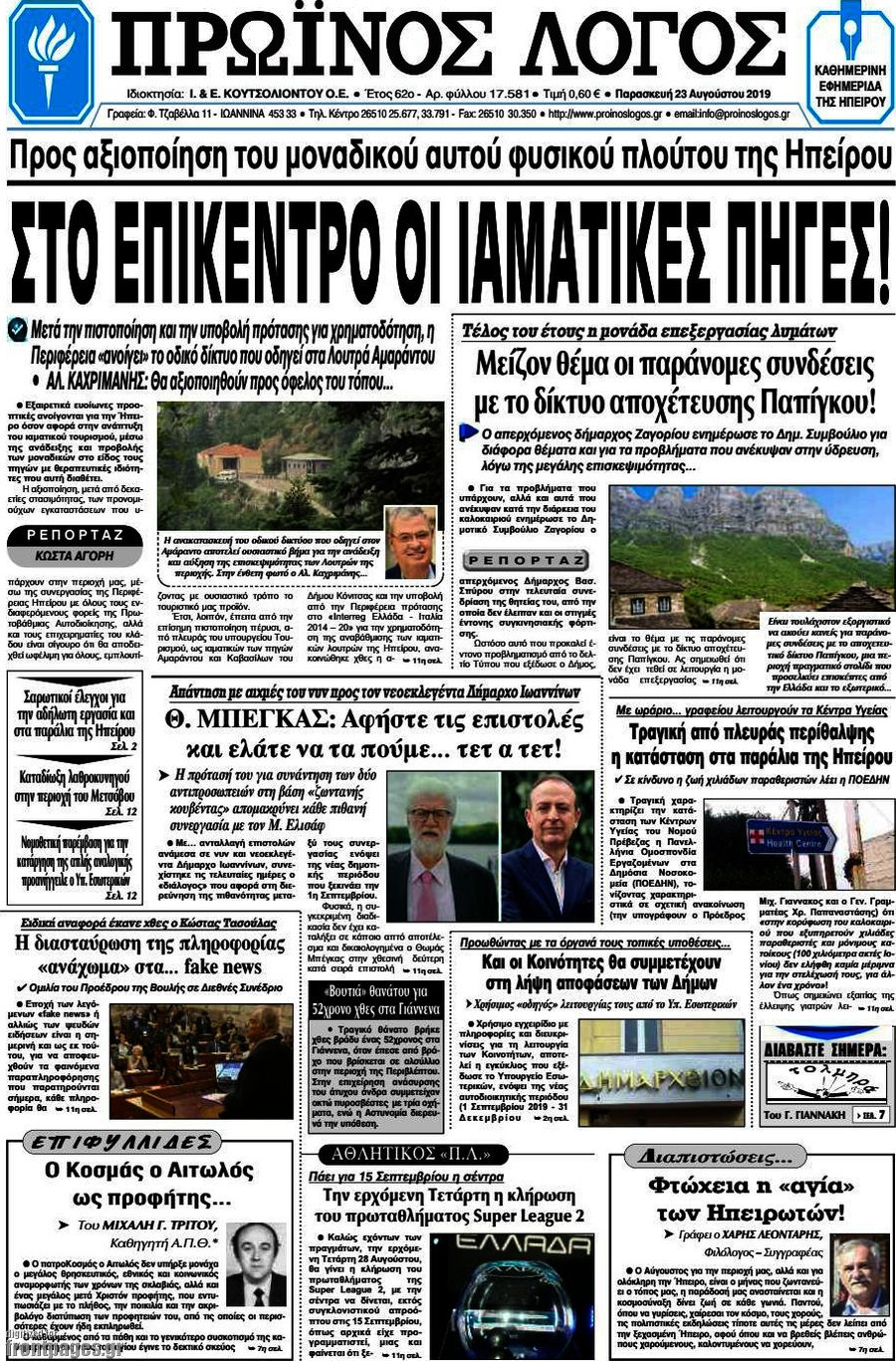 Πρωινός Λόγος