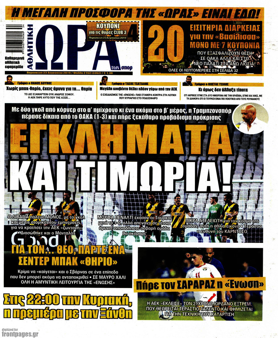 Η Ώρα των Σπορ