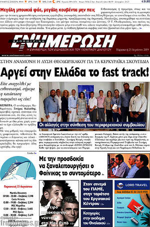 Πρωτοσέλιδο Ενημέρωση